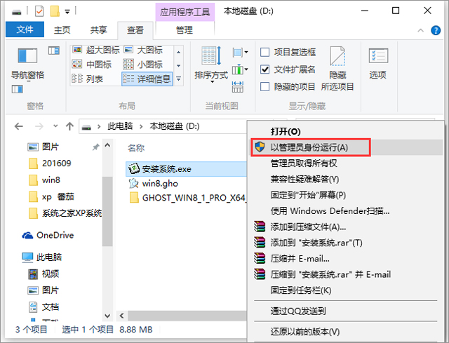 GHOST WIN8 X64 ⼤I V2017.01(64λ)