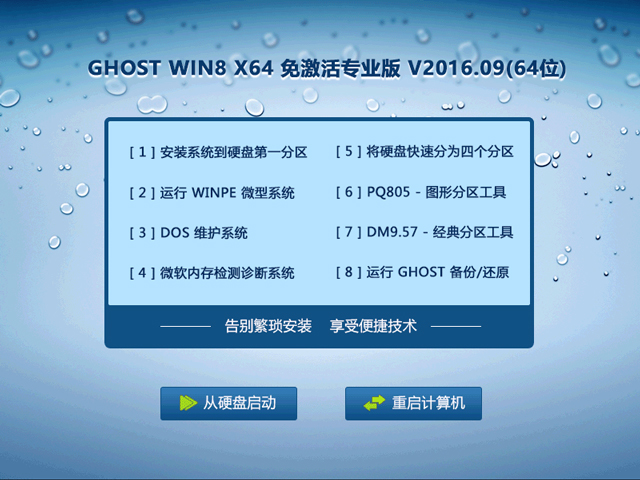 GHOST WIN8 X64 ⼤I(y) V2016.09(64λ)