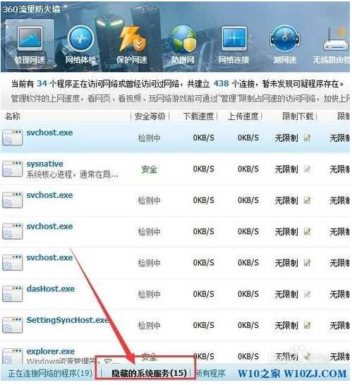 Svchost.exe一直在下載2.jpg