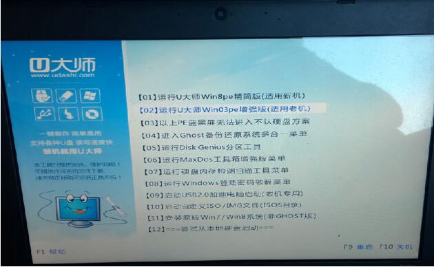 U大師安裝Win10專業(yè)版安裝教程1.jpg