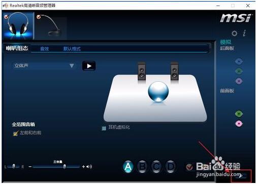 Windows10專業(yè)版下耳機(jī)插孔沒聲音怎么解決?4.jpg
