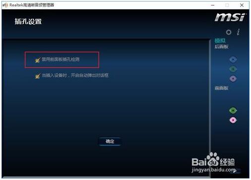 Windows10專業(yè)版下耳機(jī)插孔沒聲音怎么解決?5.jpg
