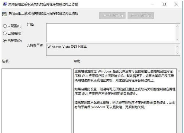 Windows10專業(yè)版每次關(guān)機都需要結(jié)束程序!4.jpg