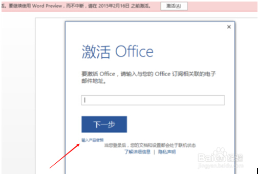 Windows 10正式版免費(fèi)激活Office2016的兩種方法