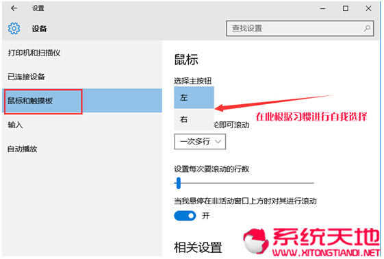Windows 10正式版系統(tǒng)下的鼠標(biāo)個(gè)性化設(shè)置技巧
