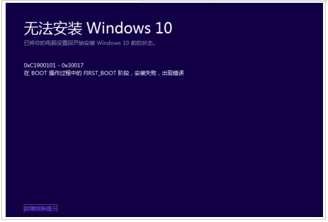 Win10ʽF0xC1900101-0x30017ôk