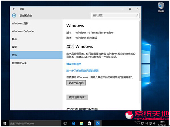 Win10激活技巧:激活Win10 Build 10162版本操作技巧