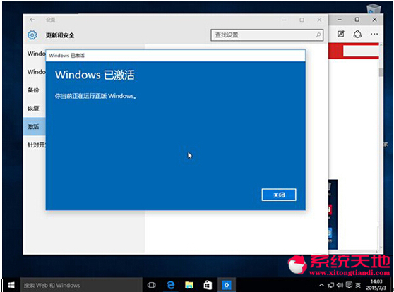 Win10激活技巧:激活Win10 Build 10162版本操作技巧