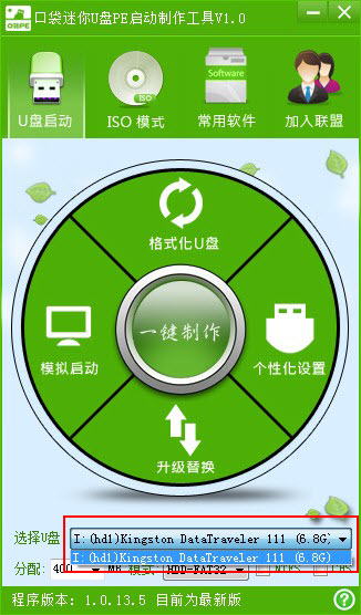 選擇U盤