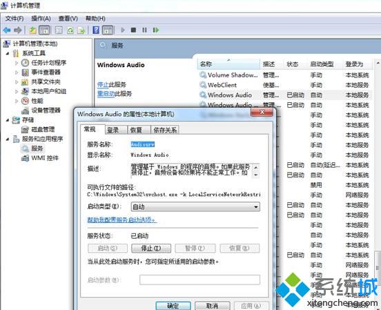 找到Windows Audio