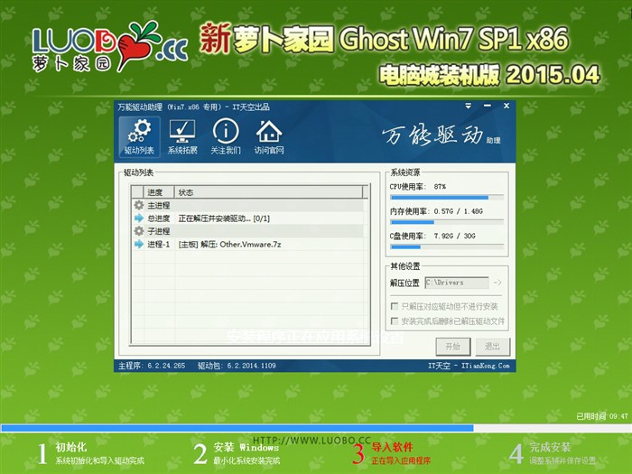 光盤裝蘿卜家園win7系統(tǒng)