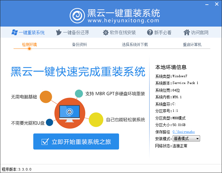 win7電腦重裝系統(tǒng)詳細(xì)圖文步驟