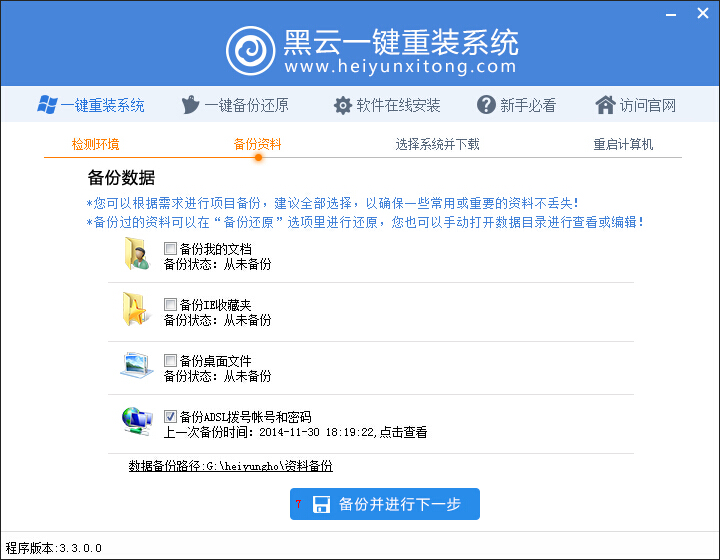 win7電腦重裝系統(tǒng)詳細(xì)圖文步驟