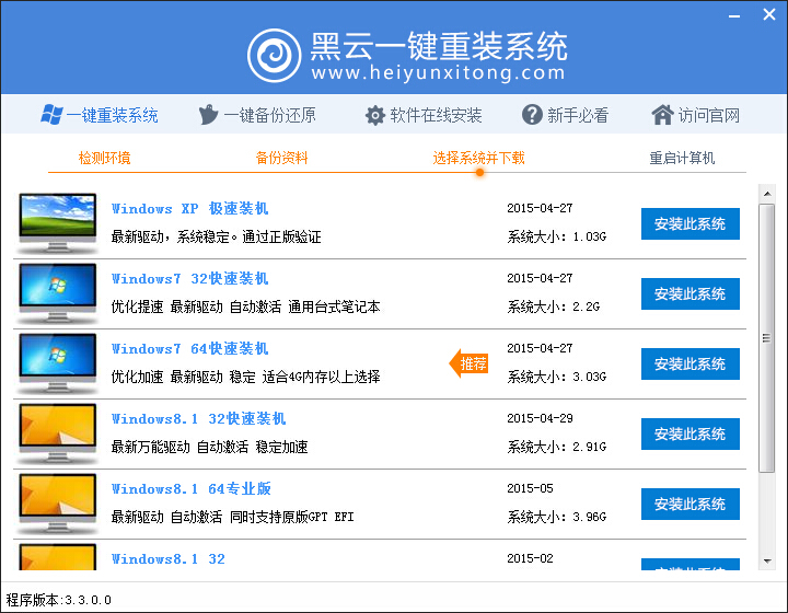 win7電腦重裝系統(tǒng)詳細(xì)圖文步驟