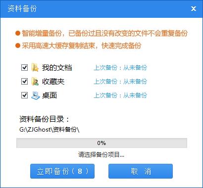 系統(tǒng)之家一鍵重裝備份
