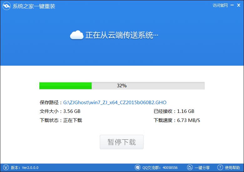 系統(tǒng)之家一鍵重裝界面