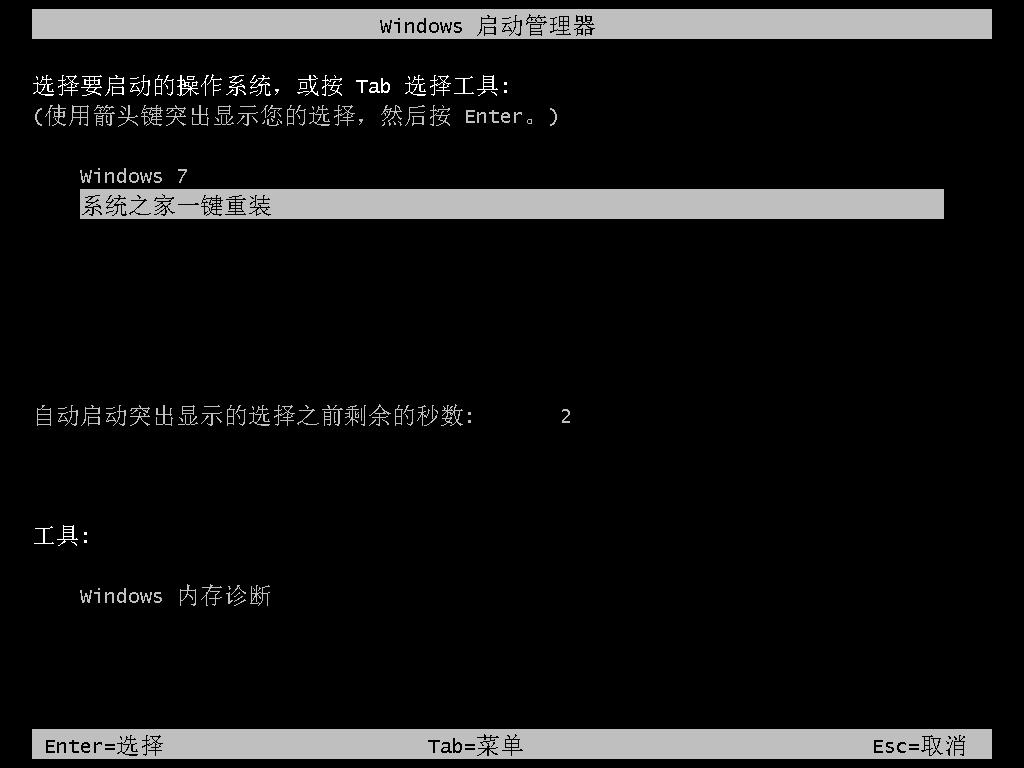 系統(tǒng)之家一鍵重裝啟動項