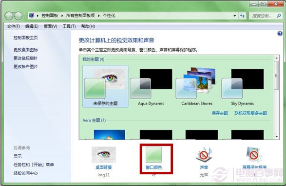 win7޸΄ՙɫ޸΄ՙںʹɫ̳