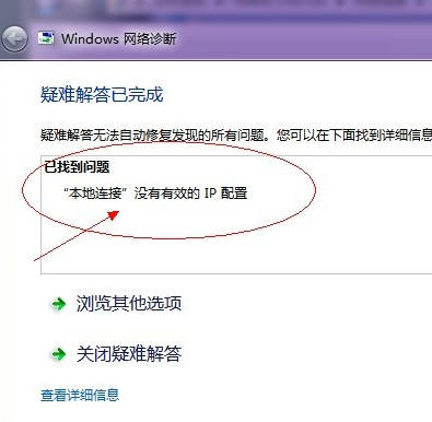 windows中沒有有效的ip配置修復(fù)圖文教程