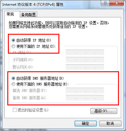 windows中沒有有效的ip配置修復(fù)圖文教程