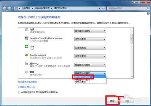 win7旗艦版系統(tǒng)音量圖標(biāo)不見(jiàn)了