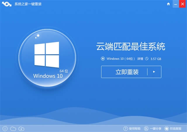 風(fēng)雨一鍵重裝系統(tǒng)