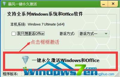 激活win7工具