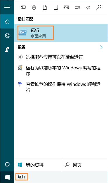 Win10系統(tǒng)如何使用運(yùn)行命令?