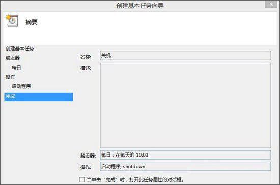 Win8系統(tǒng)怎么設(shè)置自動(dòng)關(guān)機(jī)?