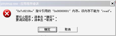 Win10ϵyʾpinyinup.exeóe`ôk