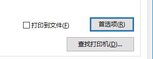 win10ӡC(j)ĬJ(rn)O(sh)óəMķ
