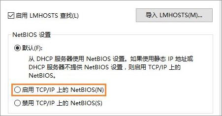 Win10ϵy_netbiosfh