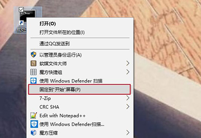 Win10系統(tǒng)如何將批處理文件固定到開始菜單?
