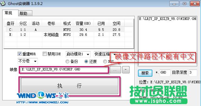 新蘿卜家園ghostxp系統(tǒng)安裝過程(3)