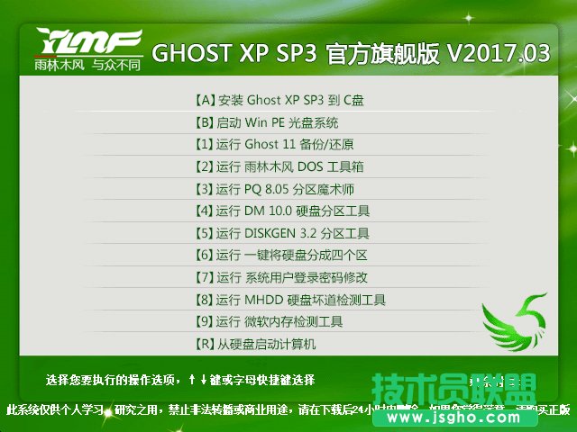 雨林木風GHOST XP官方旗艦版SP3系統(tǒng)下載V2017.03