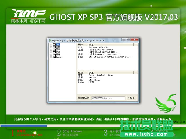 雨林木風GHOST XP官方旗艦版SP3系統(tǒng)下載V2017.03(1)