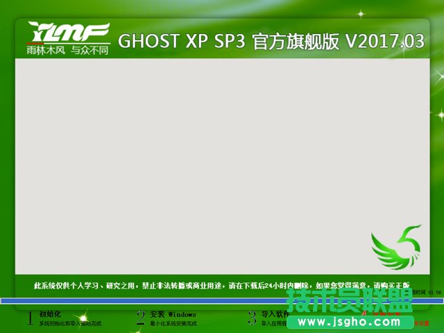 雨林木風GHOST XP官方旗艦版SP3系統(tǒng)下載V2017.03(2)