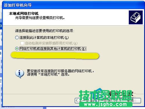 設(shè)置技巧之WinXP打印機共享(9)