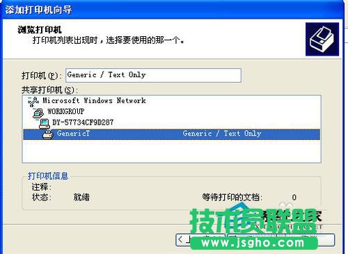 設(shè)置技巧之WinXP打印機共享(11)