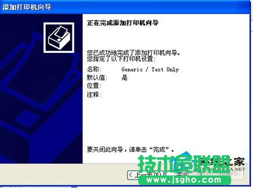 設(shè)置技巧之WinXP打印機共享(13)