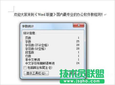 系統(tǒng)之家WinXP系統(tǒng)Word字?jǐn)?shù)統(tǒng)計(jì)的使用技巧