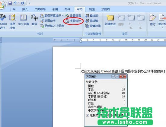 系統(tǒng)之家WinXP系統(tǒng)Word字?jǐn)?shù)統(tǒng)計(jì)的使用技巧(1)