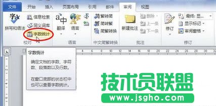 系統(tǒng)之家WinXP系統(tǒng)Word字?jǐn)?shù)統(tǒng)計(jì)的使用技巧(2)