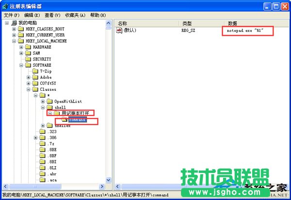 小技巧教你在xp sp1系統(tǒng)右鍵菜單加入“用記事本打開”選項(2)