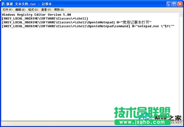 小技巧教你在xp sp1系統(tǒng)右鍵菜單加入“用記事本打開”選項(3)
