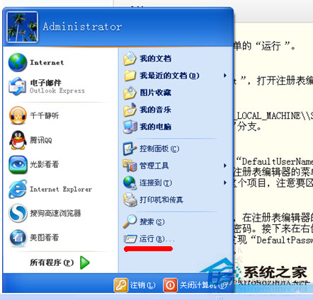 如何取消xp sp1系統(tǒng)開機賬戶登錄界面?