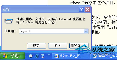 如何取消xp sp1系統(tǒng)開機賬戶登錄界面?(1)