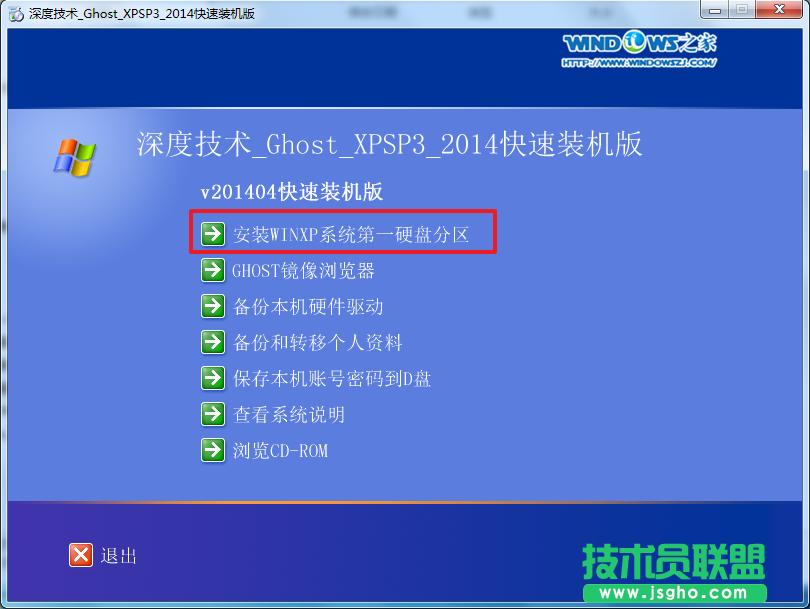 深度技術(shù)GHOST XP專業(yè)裝機系統(tǒng)安裝教程(2)