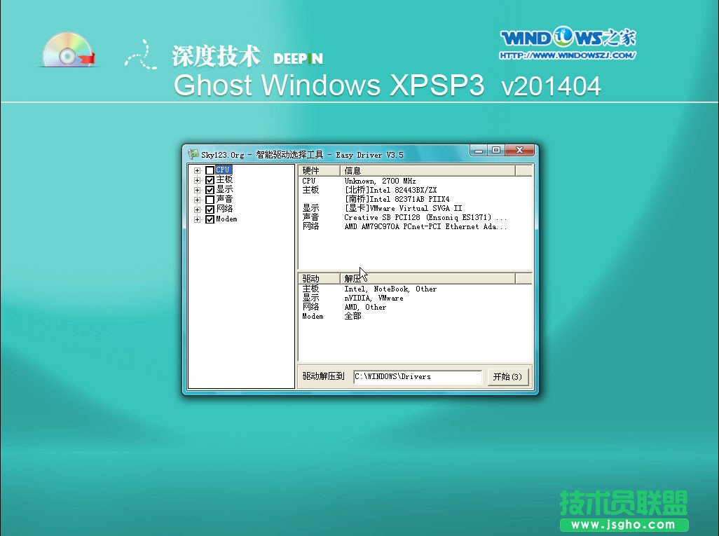 深度技術(shù)GHOST XP專業(yè)裝機系統(tǒng)安裝教程(7)