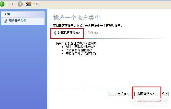 WinXP系統(tǒng)創(chuàng)建新賬戶后超級(jí)管理員賬戶消失的解決方法